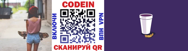 Купить  Ленинск-Кузнецкий  Кодеин напиток Lean (лин) 